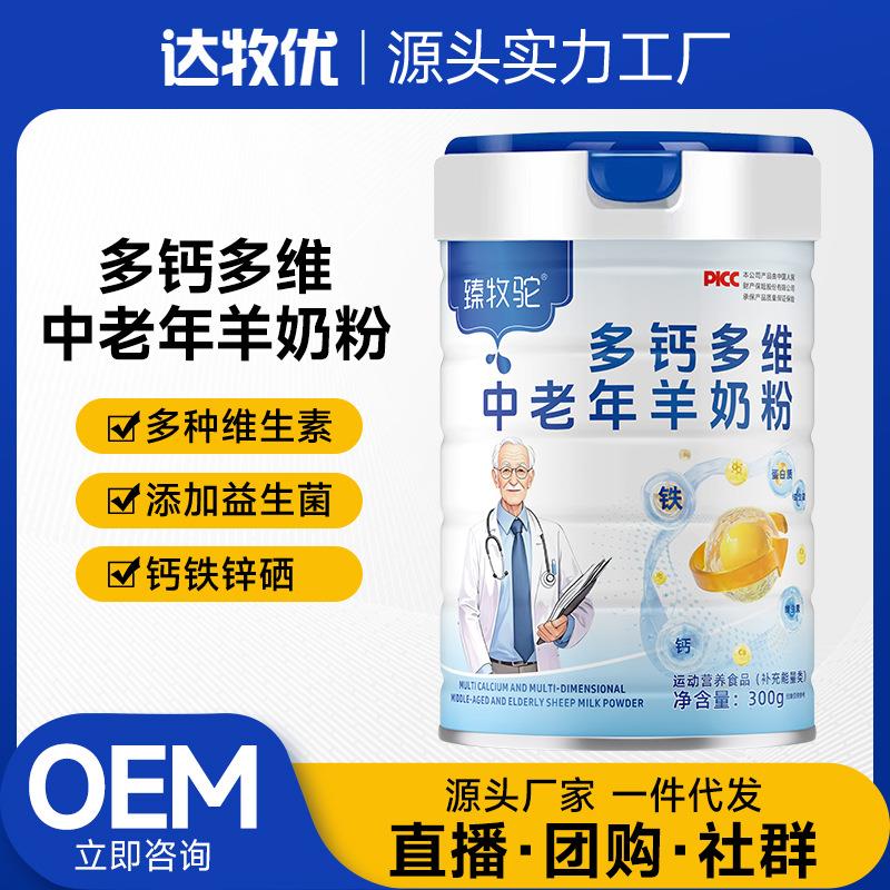 羊奶粉中老年高钙益生菌无