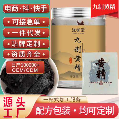 包邮泷御堂黄精100克瓶装独立包装 开袋即食 源头工厂支持代发