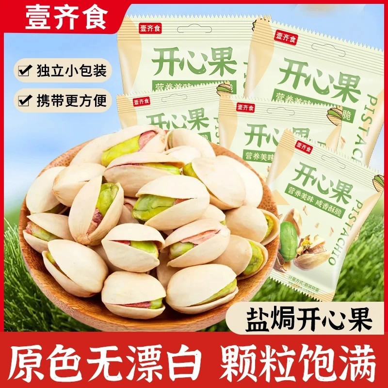 开心果罐装新货大颗粒原味坚果炒货散装年货休闲零食小吃