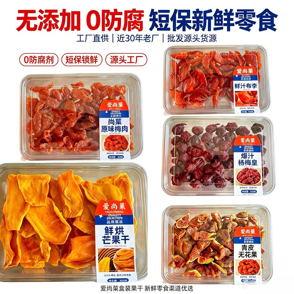 散装网红爆款小吃零食蜜饯果脯话梅李子肉包装鲜果水果干制品