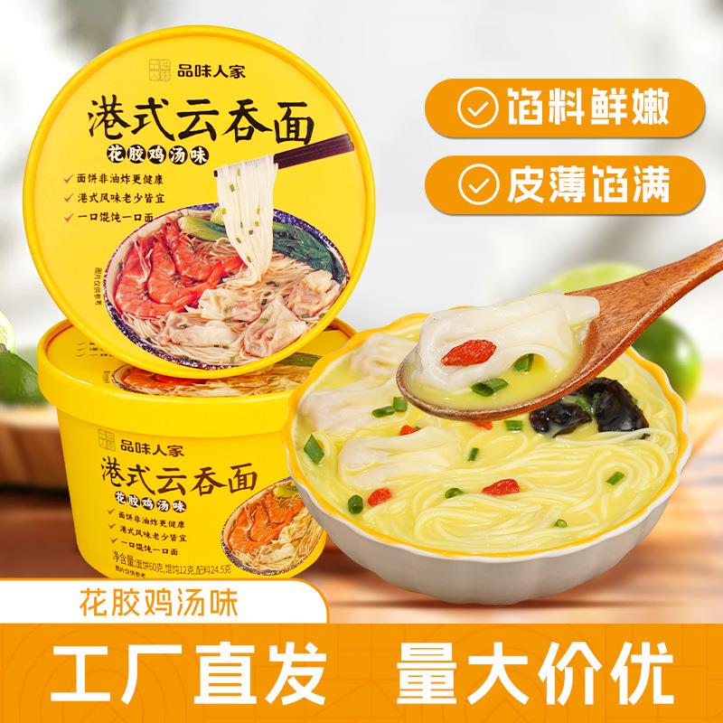 港式云吞面小馄饨面速食免煮冲泡云吞桶装非油炸96.5g/桶