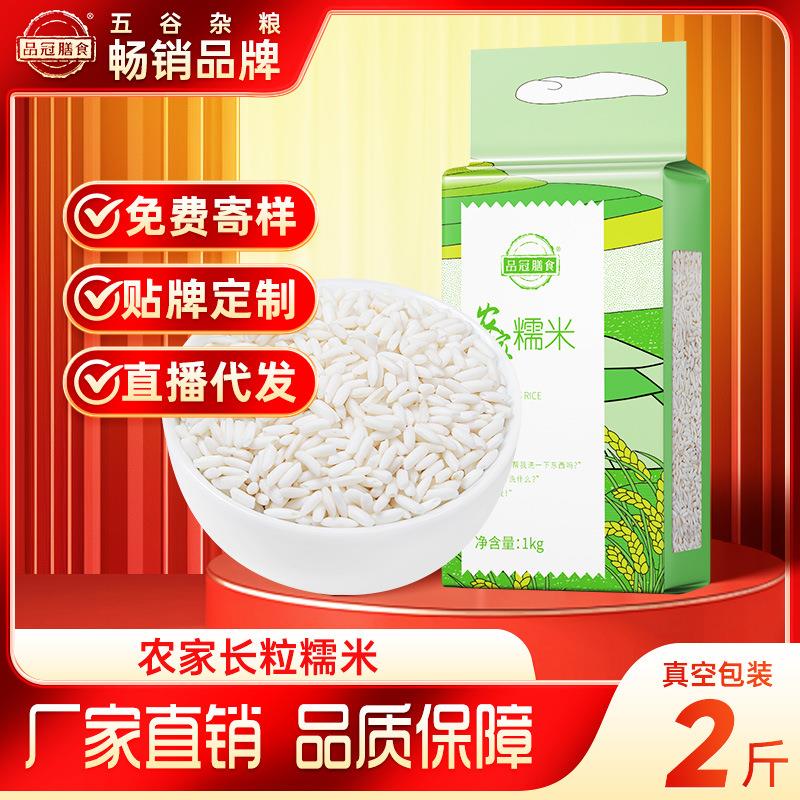 品冠膳食长粒糯米1kg包粽子白糯米黏米酿酒江米2斤真空装极速发货
