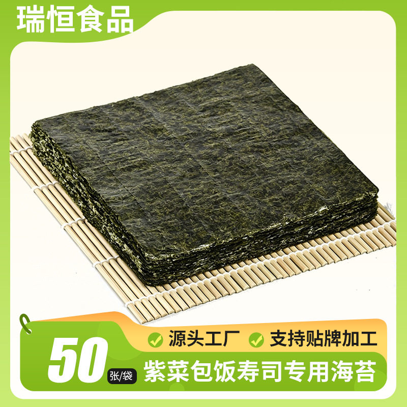 寿司海苔全型50张袋装商用即食韩国紫菜包饭专用批发寿司卷烘烤