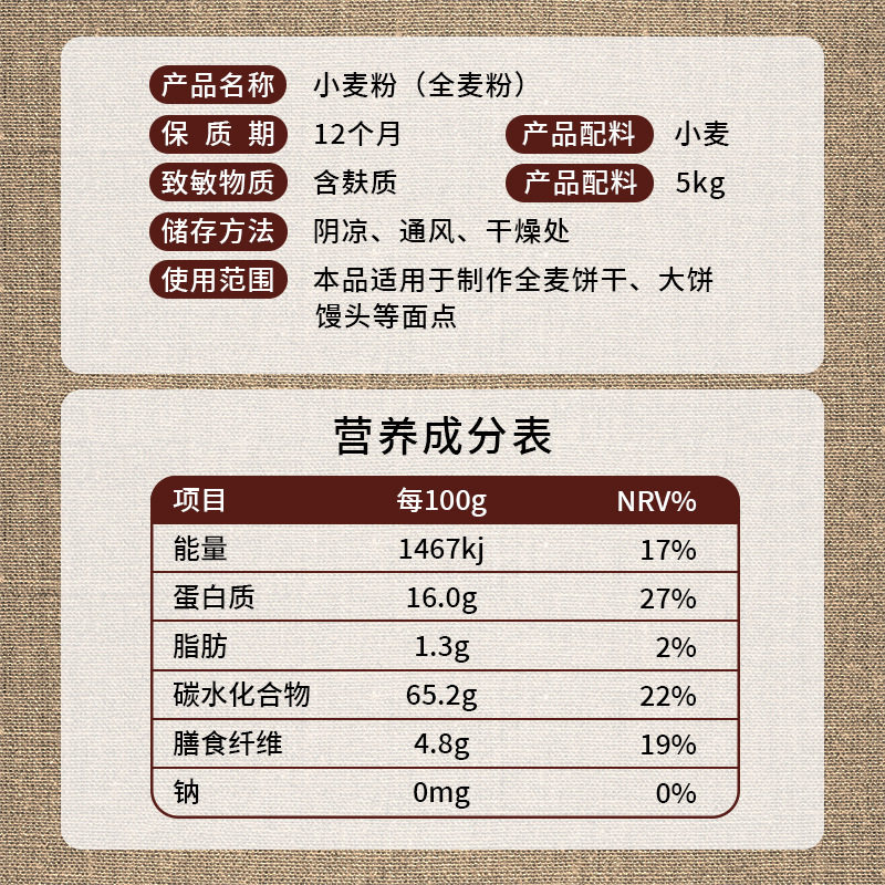 山东发达全麦粉中筋家用面粉5kg含麦麸麦胚饺子包子馒头通用粉