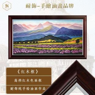 正品 客厅沙发背景 纯手绘巨人山薰衣草油画田园风景纯手工绘欧美式