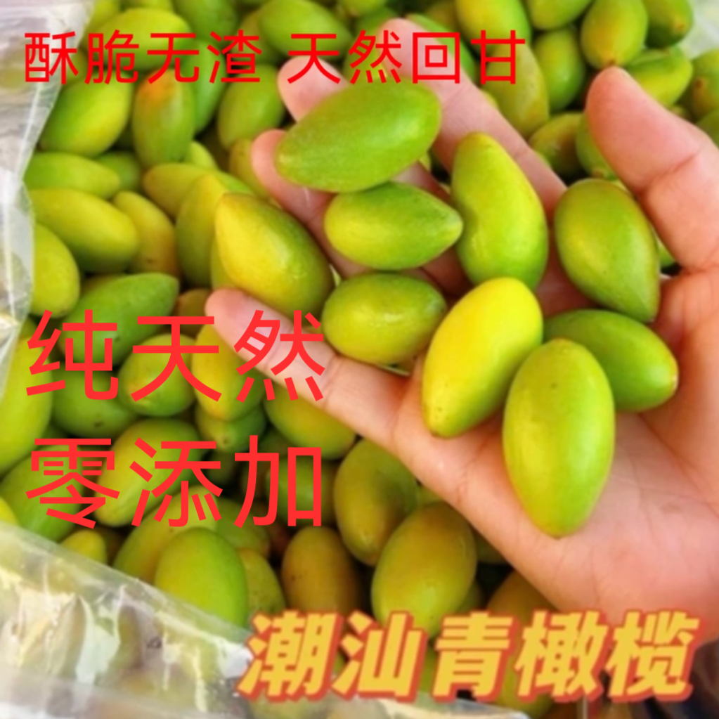 正宗潮汕新鲜二号现摘甜种青橄榄檀香酥脆孕妇生吃水果甜橄榄果