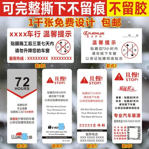 禁止升降车窗隔热膜太阳膜提醒贴