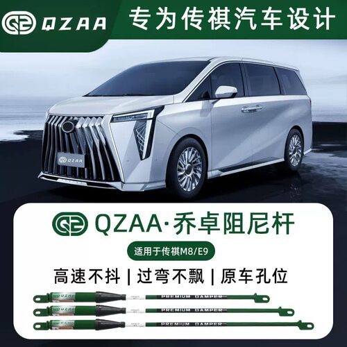 宗师E9/新大师专用阻尼平衡杆