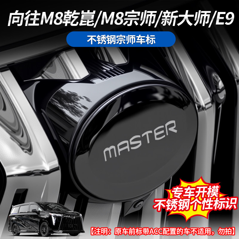 新大师/M8改装标贴汽车改装标贴