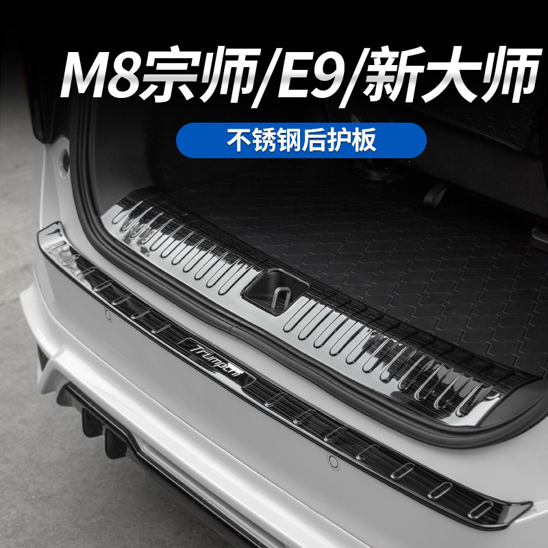 传祺M8宗师粘贴尾门护板防刮耐磨