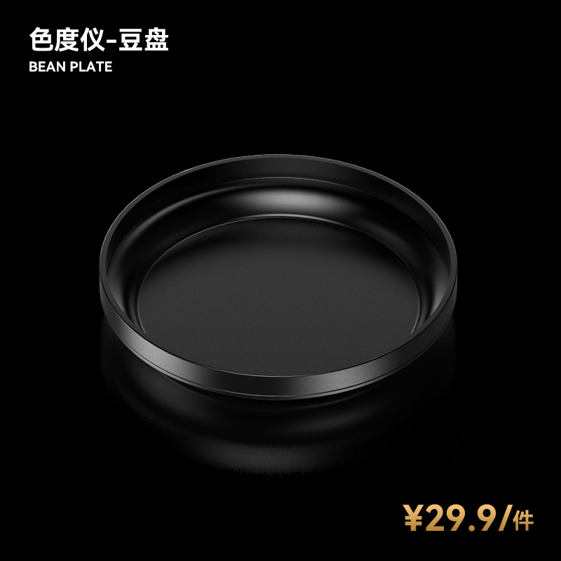 LeBrew校准色板粉盘豆盘