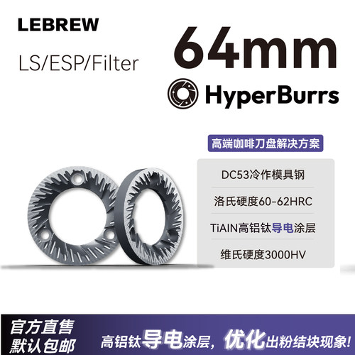 LeBrew64mm平刀盘意式手冲全能