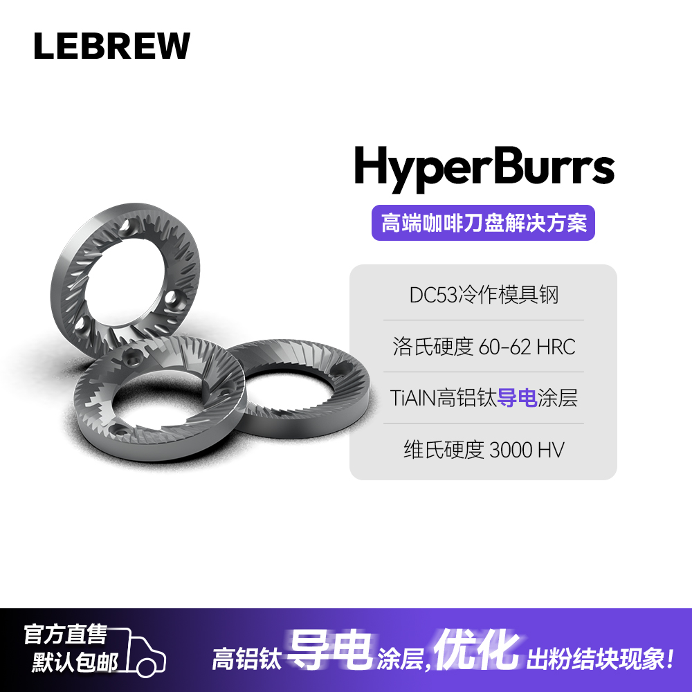 lebrew磨豆机刀盘DC53超硬超耐磨