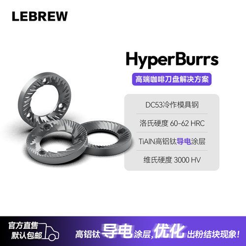 lebrew磨豆机刀盘DC53超硬超耐磨