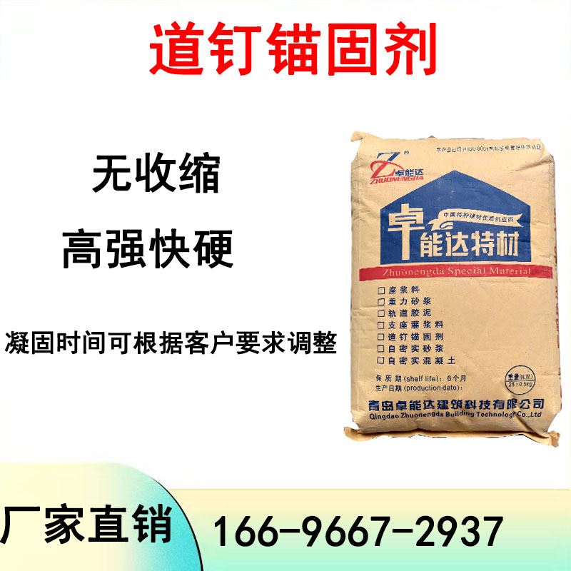 道钉锚固剂铁路轨道锚固牵钉围岩支柱工程地脚螺栓水泥道钉锚固剂