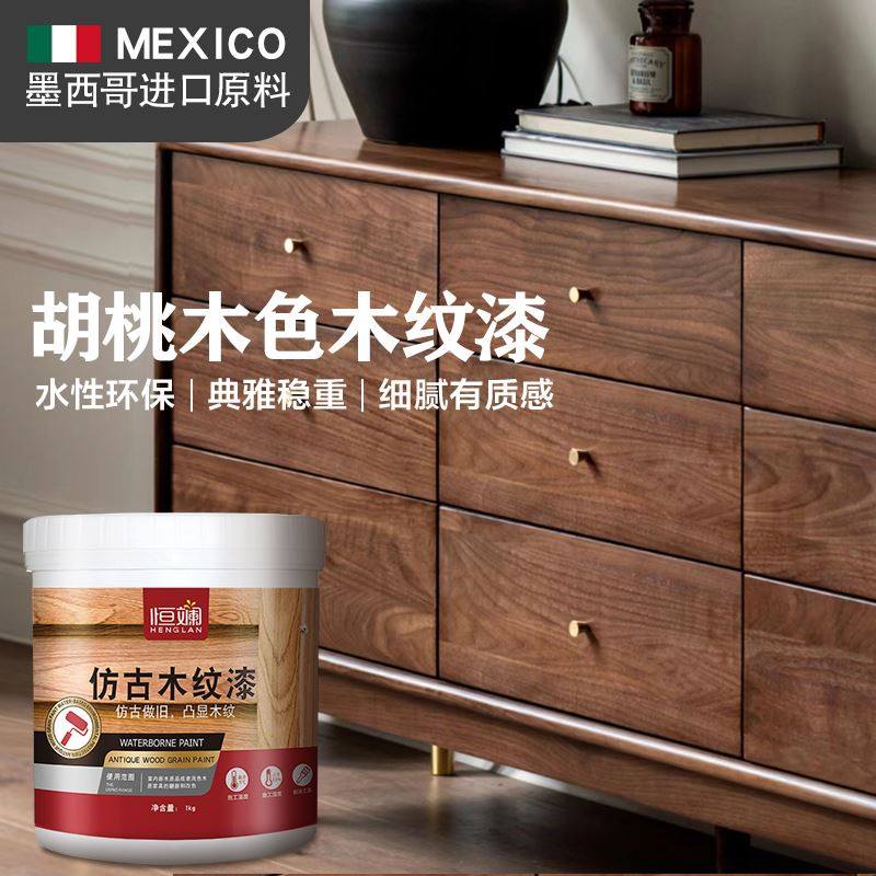胡桃油漆黑木色浅深水性木仿木头木板翻新改色漆木纹木蜡油木器漆
