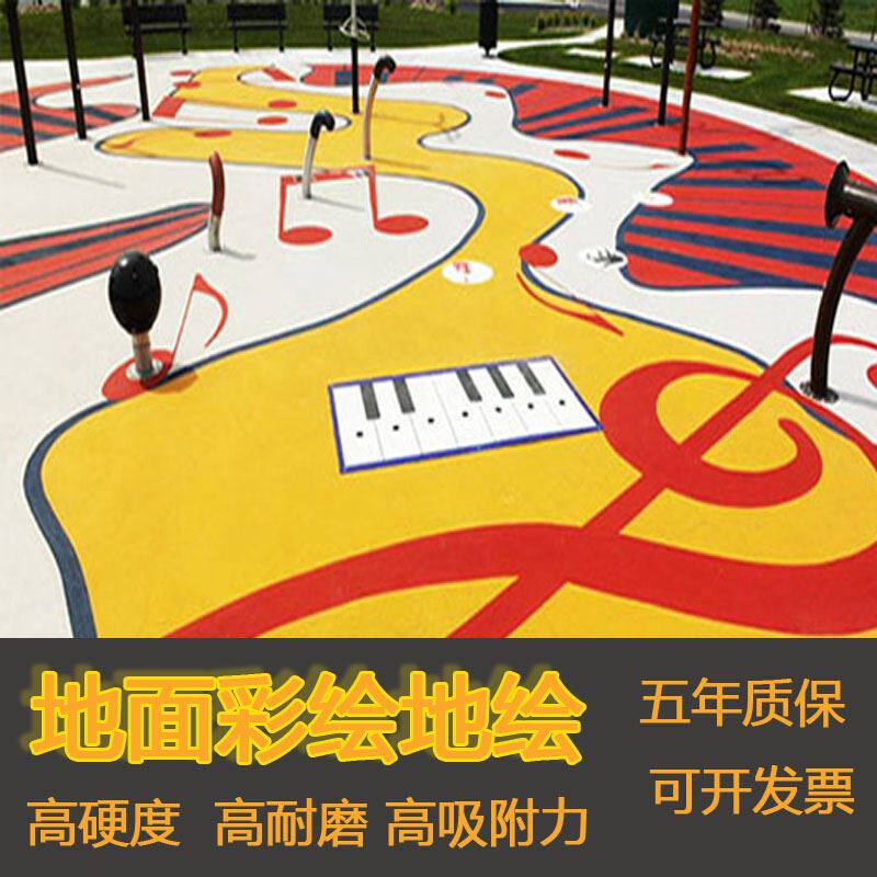 地面彩绘颜料户外沥青水泥漆室外地板绘画专用耐磨地坪漆彩色路面