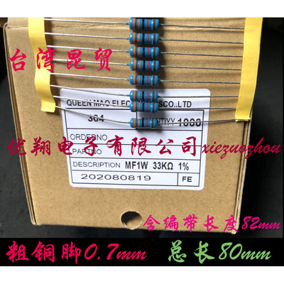 台湾昆贸 MF金属膜电阻 1W 43R 47R 51R 56R 62R 68欧 (整盒1千)