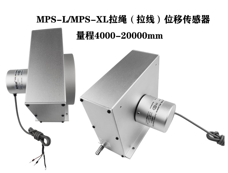 miran米朗mps-l-4500 5000 5500 6000拉绳位移传感器 裂缝位移计