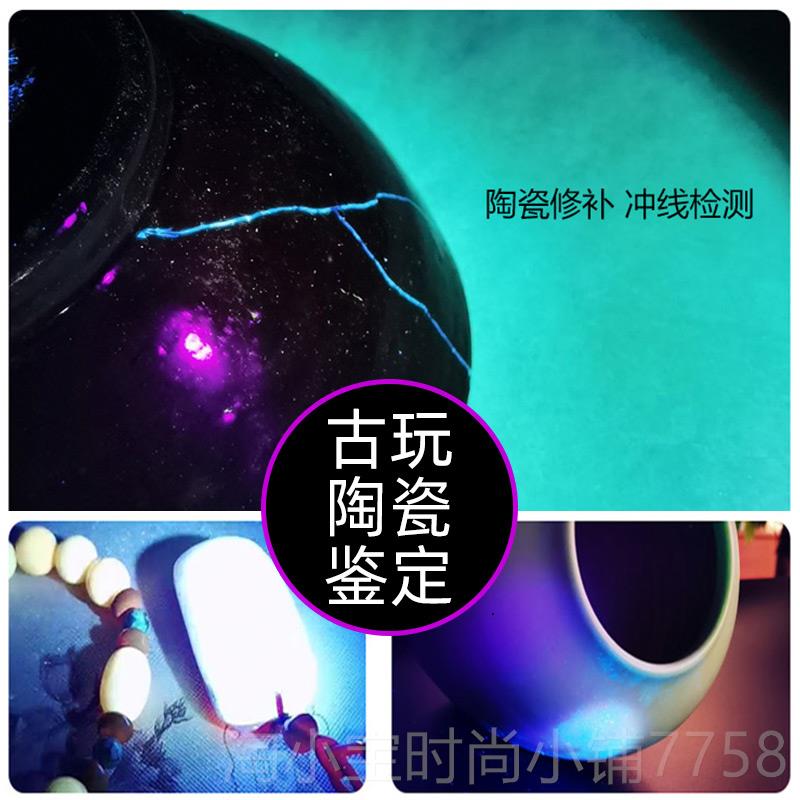 正品35nm紫光灯玉石鉴定专用翡翠烟验钞手照电筒检测紫外酒线荧光
