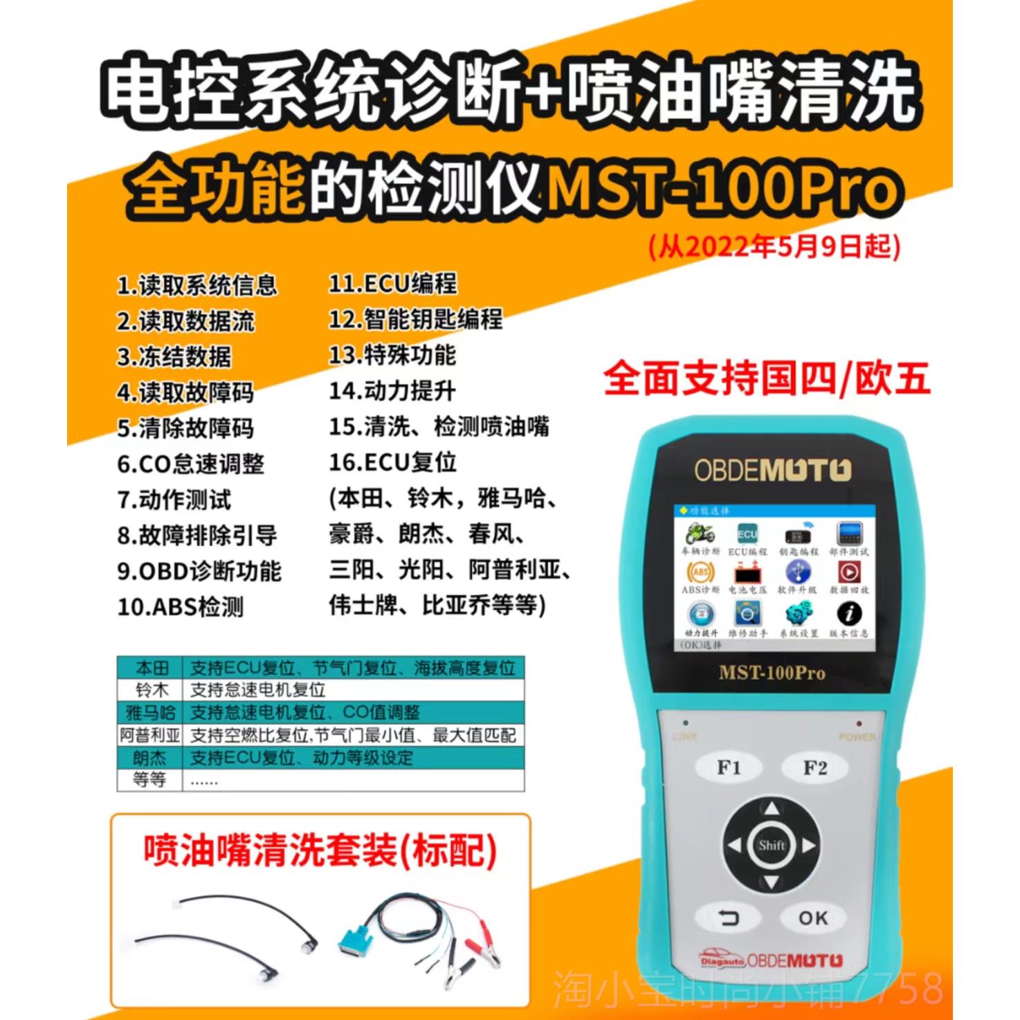 正品MST-100PR摩O托车电喷故国障检仪四诊断仪维修解码器通用诊断