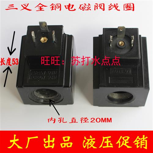 液压电磁阀线圈内孔20 长53 内孔19 长52 内孔26 长49 内孔26长72