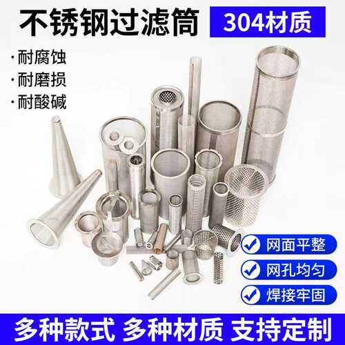 304不锈钢过滤筒工业管道过滤桶机械阀门过滤器机油过滤网