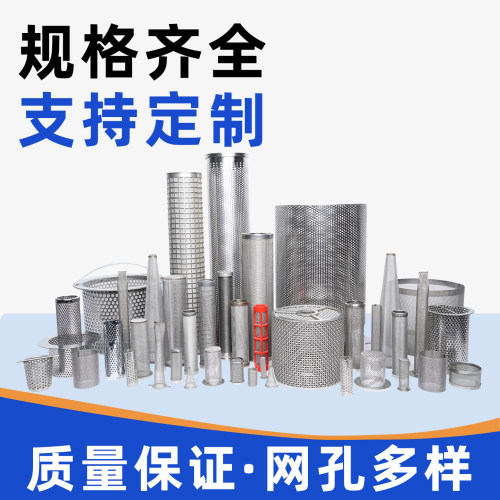 304不锈钢过滤筒工业管道过滤桶机械阀门过滤器机油过滤网定制