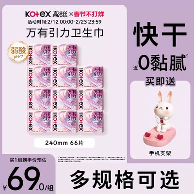 高洁丝万有引力卫生巾姨妈巾护垫量大防侧漏