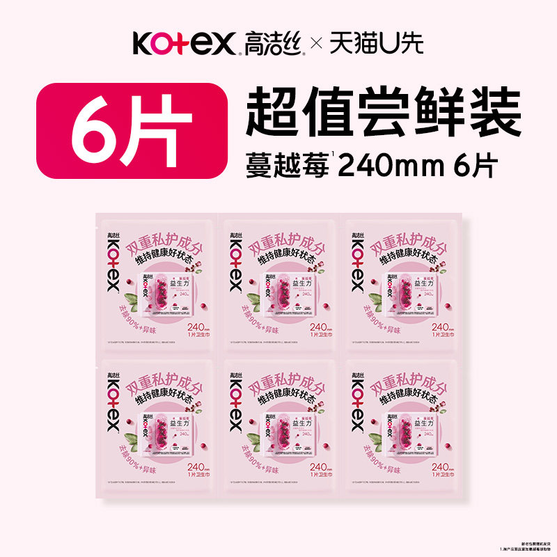 【U先试用】高洁丝蔓越莓益生力卫生巾日用组合体验装官方旗舰店,洗护清洁剂/卫生巾/纸/香薰,卫生巾,淘宝优惠券,粉丝福利购,淘宝优惠卷