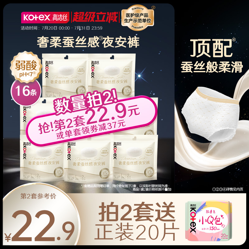 高洁丝奢柔蚕丝感夜安裤夜用超薄安心裤防漏卫生巾官方