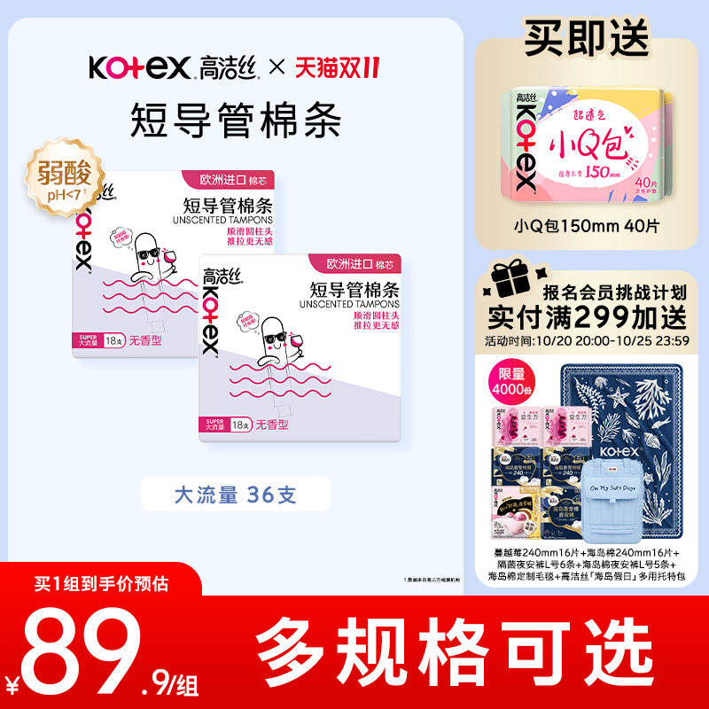 高洁丝无感卫生棉条导管式短导管卫生巾姨妈巾棉条组官方旗舰店
