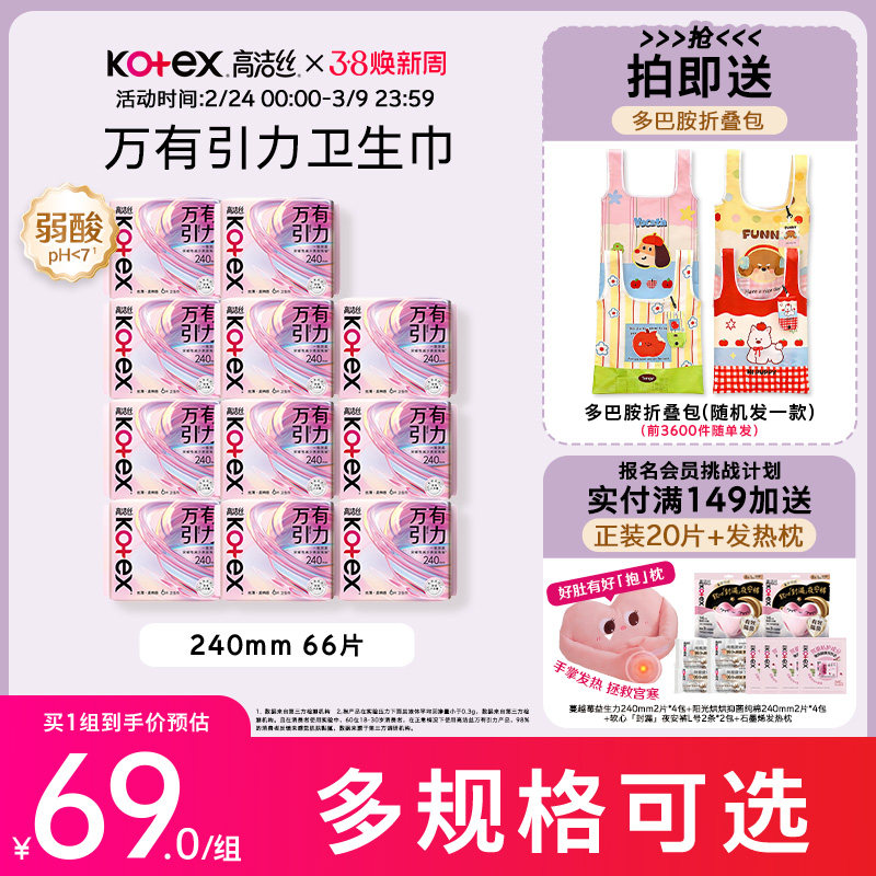 高洁丝万有引力卫生巾66片