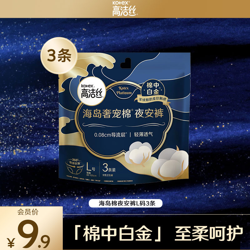 高洁丝奢宠海岛棉夜安裤