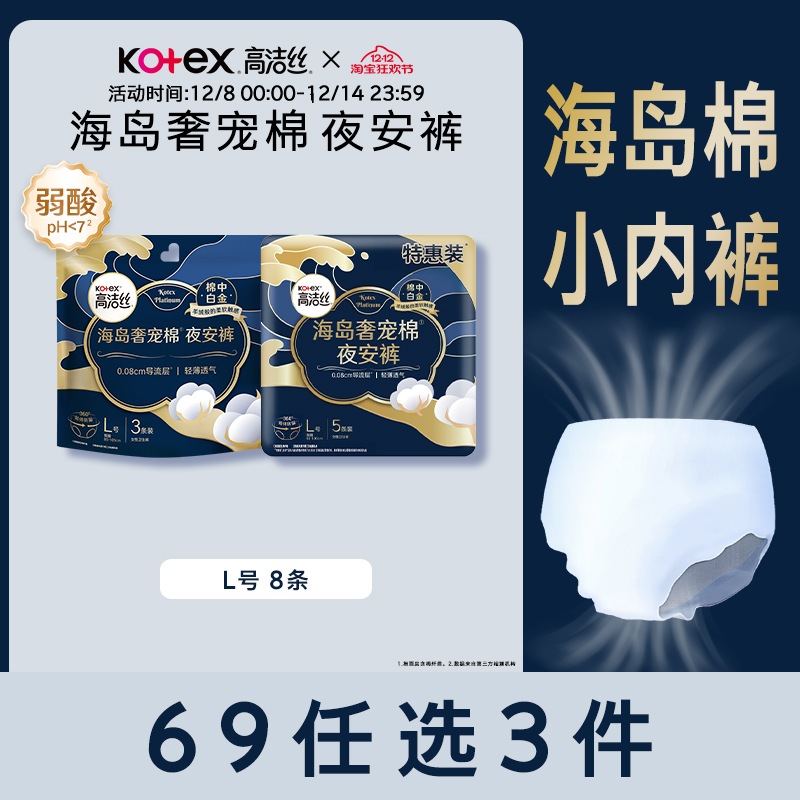 高洁丝海岛奢宠纯棉夜安裤