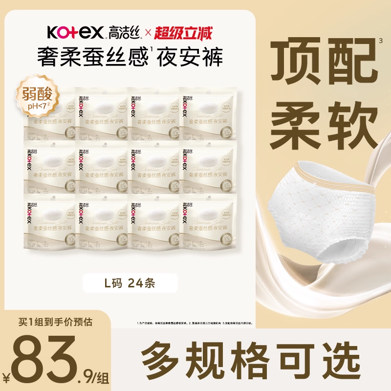 高洁丝蚕丝感夜安裤16条