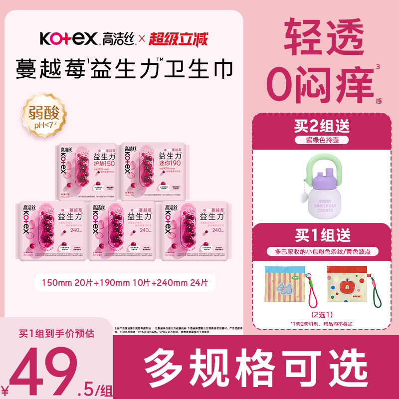 【100%缓解闷痒】高洁丝蔓越莓益生力卫生巾夜安裤迷你巾护垫防漏