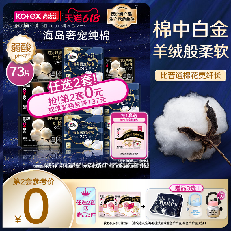 【母婴同源工厂】高洁丝海岛奢宠纯棉奢爽卫生巾护垫超薄防漏