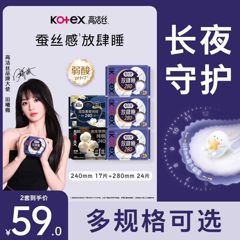 【拍1送1】高洁丝海岛棉奢适纯棉卫生巾日夜组合姨妈巾护垫