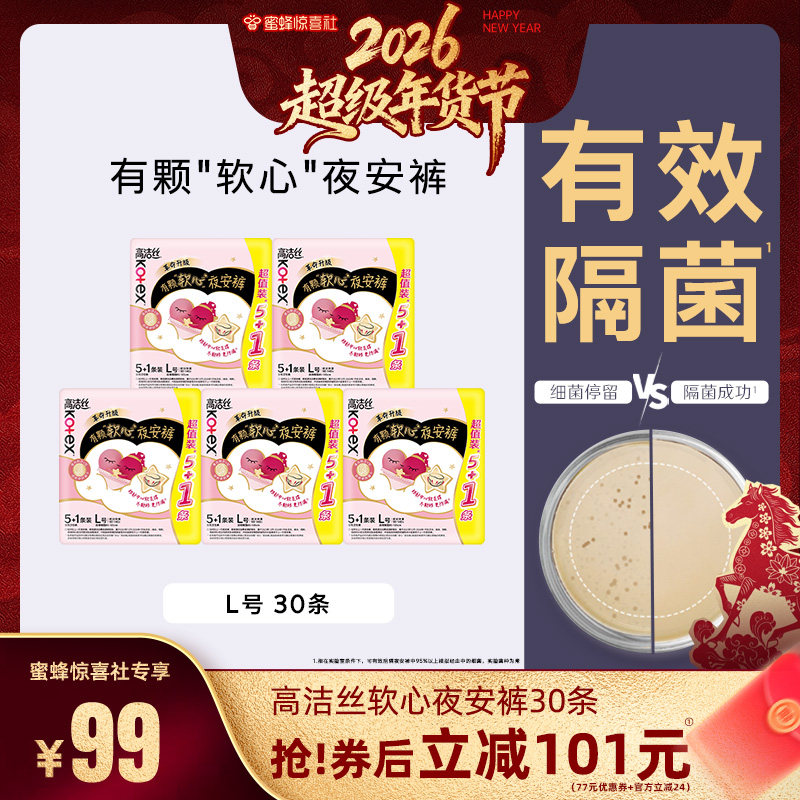 【超级年货节】高洁丝安睡裤卫生巾超薄软心夜安裤防漏官方夜用,洗护清洁剂/卫生巾/纸/香薰,安睡裤/安心裤,淘宝优惠券,粉丝福利购,淘宝优惠卷