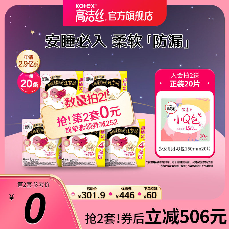 高洁丝超薄甜睡软心夜安裤安睡裤卫生巾超薄防漏量大官方旗舰店