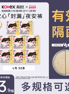 高洁丝甜睡隔菌夜安裤官方旗舰店安睡裤超薄卫生巾防漏