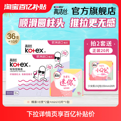 高洁丝导管卫生棉条36支再加赠