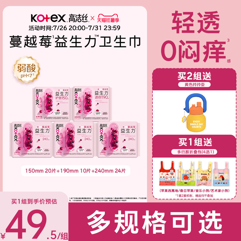 【100%缓解闷痒】高洁丝蔓越莓益生力卫生巾夜安裤迷你巾护垫防漏
