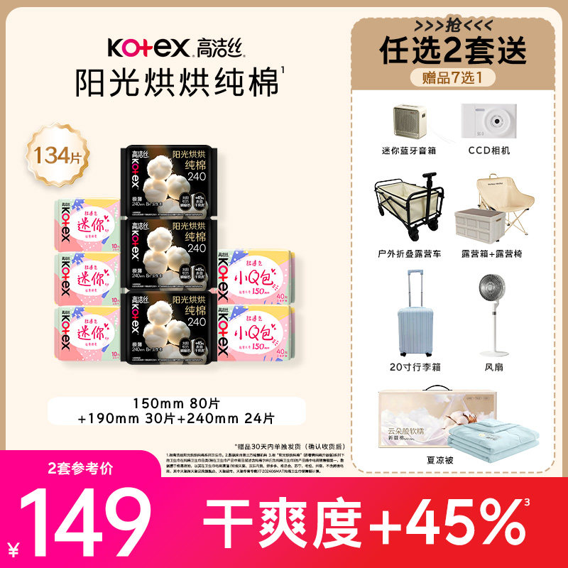 【拍2,赠品七选一】高洁丝阳光烘烘纯棉放肆睡卫生巾日夜姨妈巾