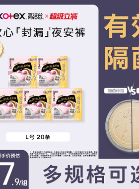 【百补下拉领券】高洁丝隔菌夜安裤安睡裤超薄【田曦薇推荐】