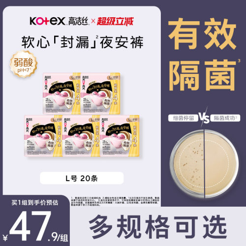 高洁丝隔菌夜安裤任选