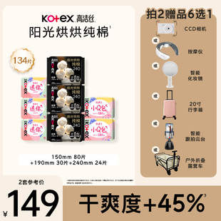 【拍2，赠品六选一】高洁丝阳光烘烘纯棉放肆睡卫生巾日夜姨妈巾