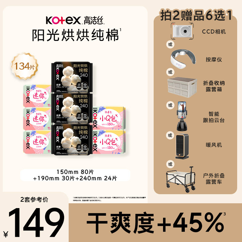 【拍2，赠品六选一】高洁丝阳光烘烘纯棉放肆睡卫生巾日夜姨妈巾