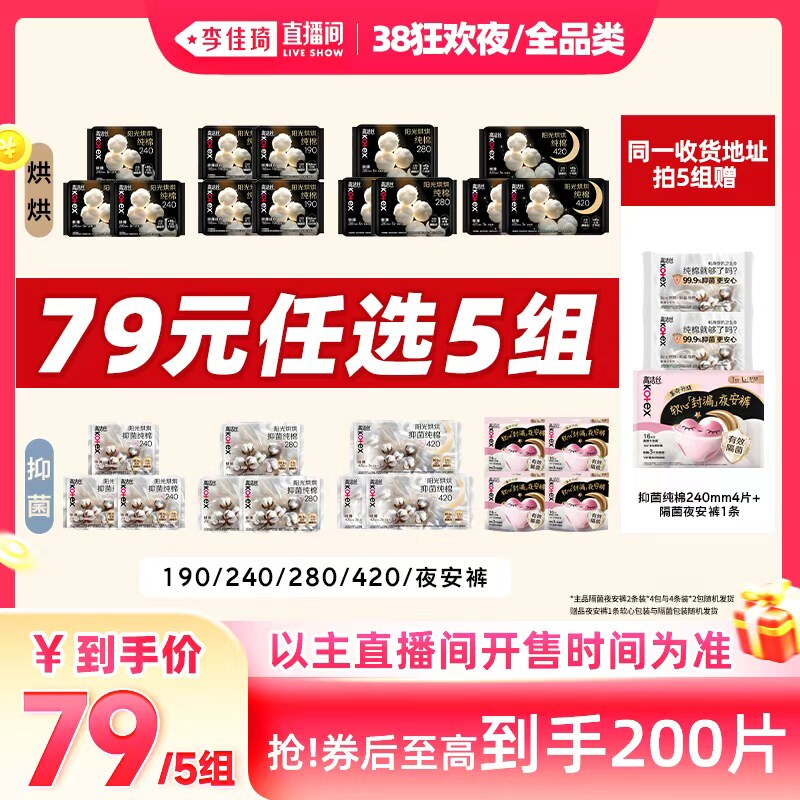 高洁丝安睡裤抑菌纯棉5组装29元入手